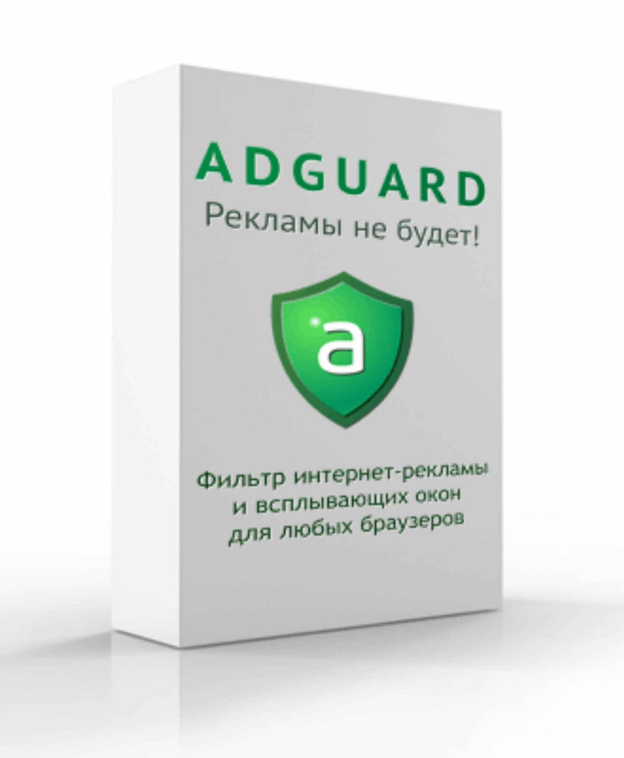 Антибаннер против рекламы. Фильтры для Adguard. Антибаннер. Adguard всплывающие окна. Adguard программное обеспечение.
